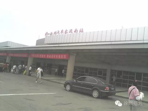 徐州汽车南站好吗多少钱
