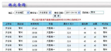 潢川到太仓汽车票多少
