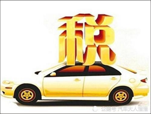汽车增值税交多少