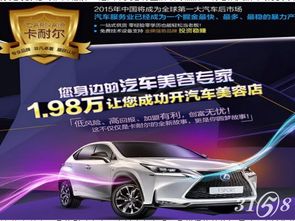 汽车美容可以加盟多少钱