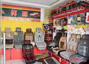汽车饰品店投资多少