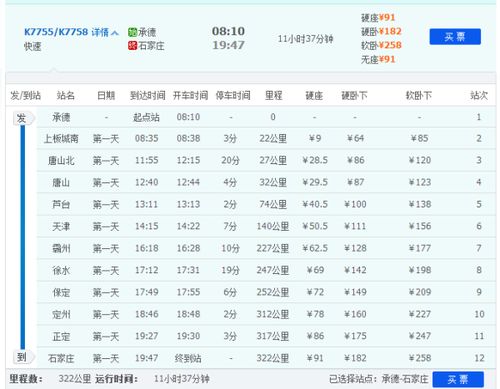 廊坊到承德汽车多少钱
