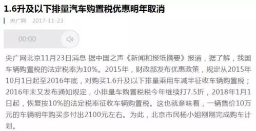 汽车购置税多少税率