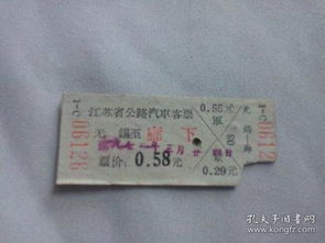 临颖到无锡的汽车票多少