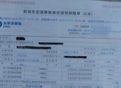 汽车强制保险多少钱