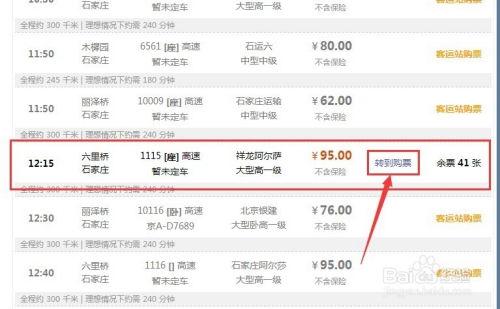 汽车票查询电话多少