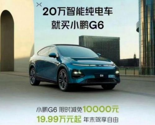 小鹏汽车双十二优惠多少