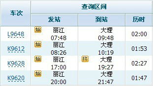 大理到丽江汽车票多少钱