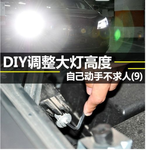 吉利汽车调大灯高度多少