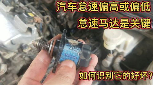 汽车怠速电机是多少伏