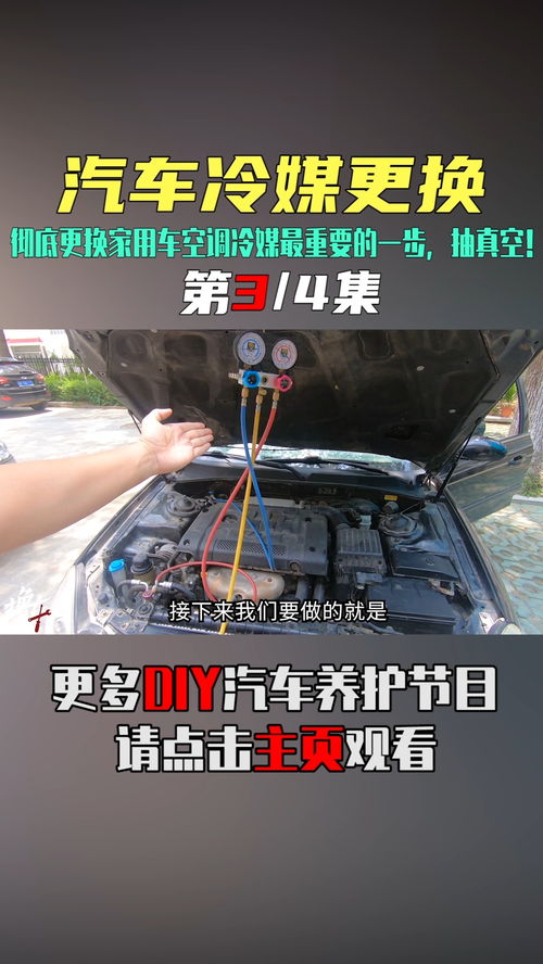 汽车空调换冷媒多少钱