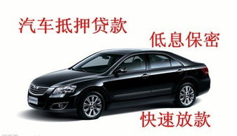 贷款汽车抵押利率多少