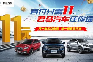 现在的汽车首付是多少钱