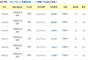 无锡到松桃汽车票多少钱