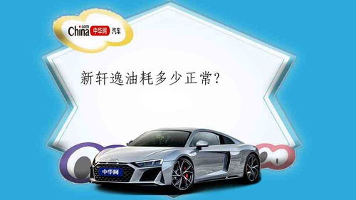 汽车一般耗油多少钱