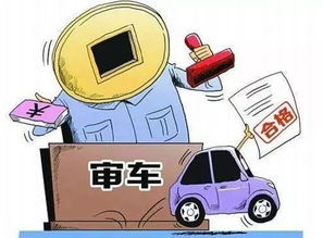 小汽车年审要多少