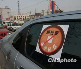 汽车路桥费是多少
