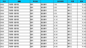 宁波去嘉兴汽车票多少