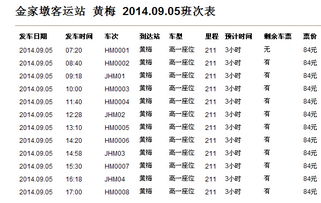 黄梅到武汉汽车买票多少