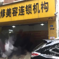 汽车修理店多少钱