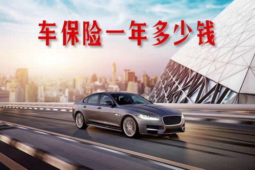 汽车商业全险多少钱