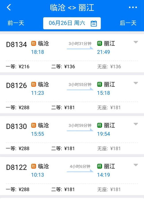 丽江到大理汽车票多少