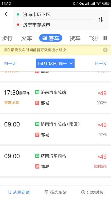 德州到济南汽车票多少钱