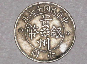 贵州汽车银币多少钱