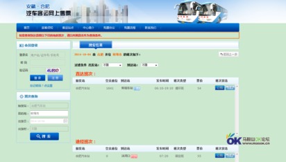 马鞍山到合肥汽车票多少钱
