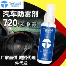 汽车门玻璃防雾剂多少钱