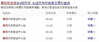 宜城至襄阳汽车票价多少