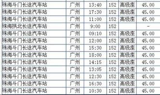 珠海至庆阳汽车票价多少