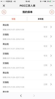 怎么查汽车保险还剩多少