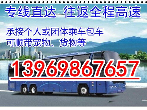 平度到曲阜的汽车多少钱