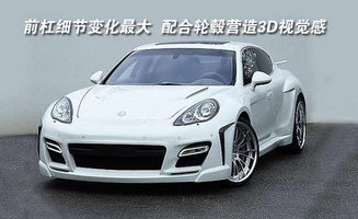 保时捷汽车改装多少钱啊