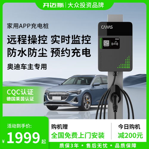 新家用汽车充电桩多少安
