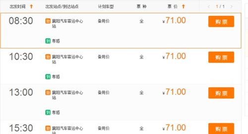 泰州到襄阳汽车票多少