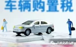 中国汽车税是多少