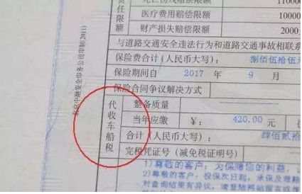 汽车保险车船税多少