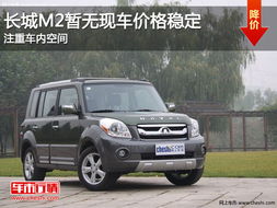 长城m2汽车多少钱