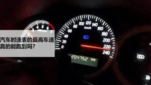 现在汽车时速最高是多少