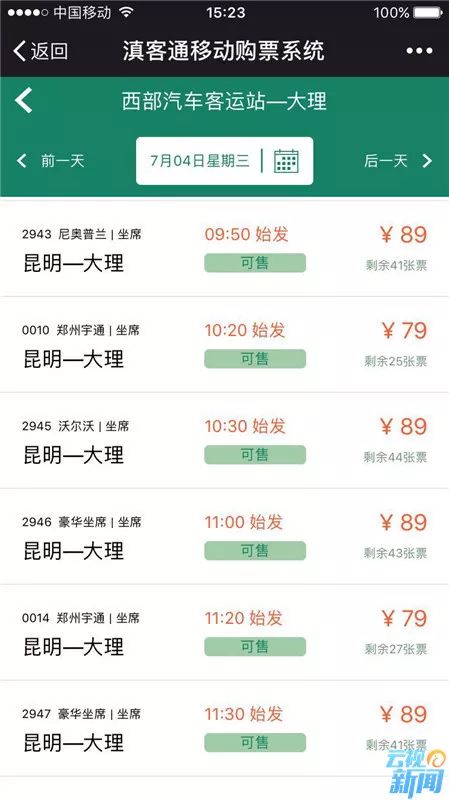 昆明到大理汽车票多少钱
