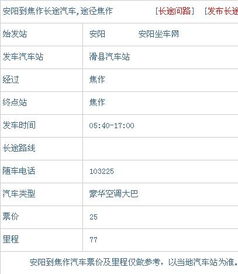 安阳到汤阴汽车多少钱
