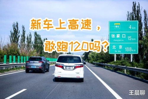 汽车跑高速最好跑多少