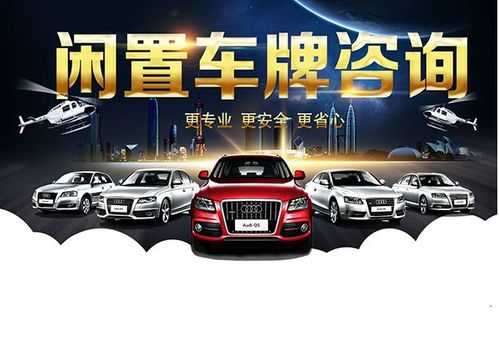 租汽车牌照多少钱