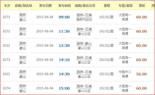 诸暨到永康的汽车票多少