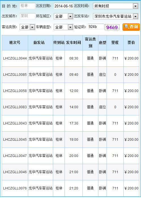 溧阳到桂林汽车票价多少