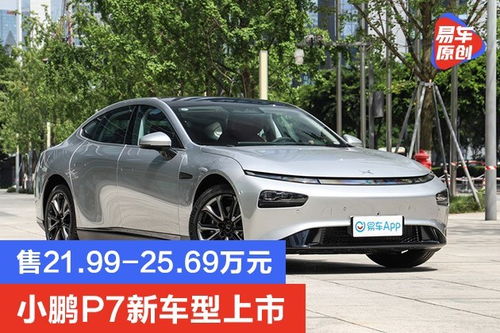 小鹏汽车权益下调多少