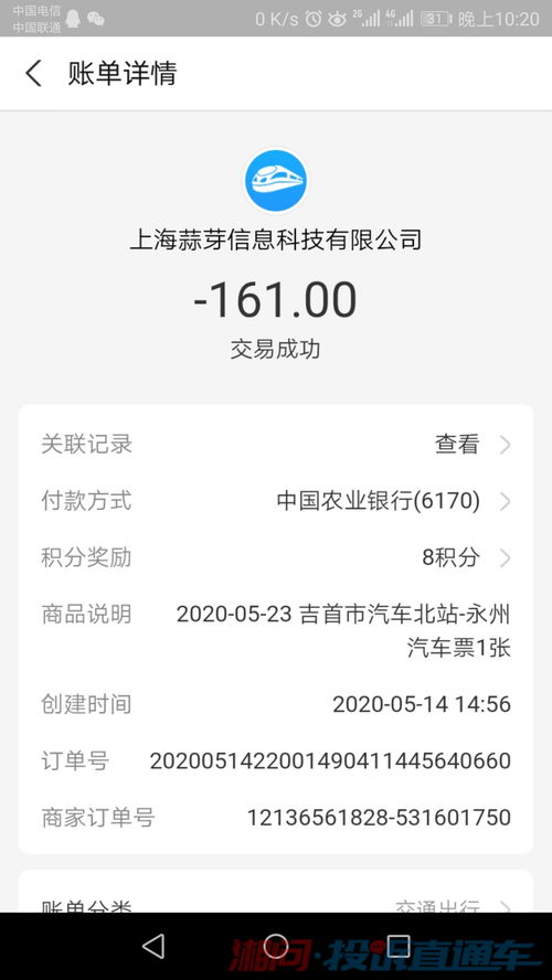 汽车票退票手续费多少