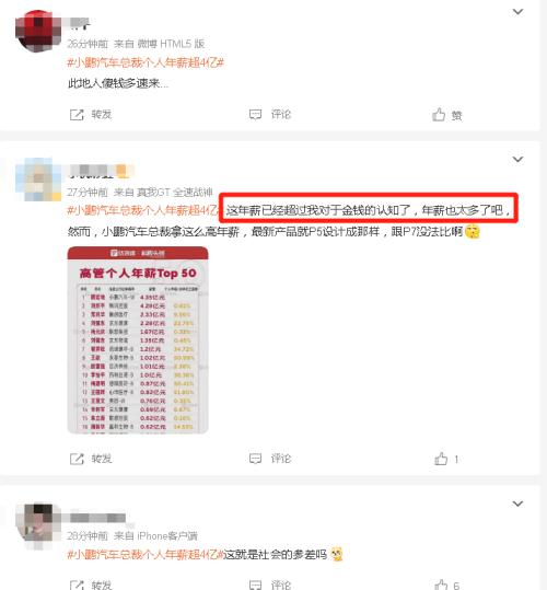 小鹏汽车总裁年薪多少钱